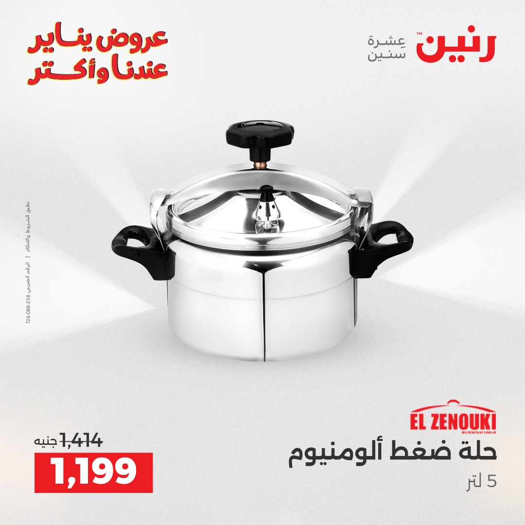 عروض رنين صفحة رقم 7